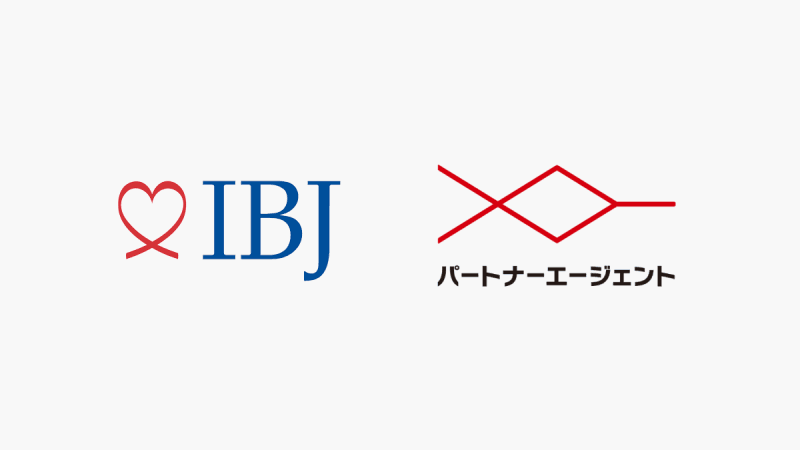 IBJメンバーズとパートナーエージェントの違い
